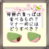 桜餅の葉っぱは食べるもの？マナー的にはどうすべき？